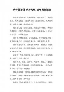 ​虎年新年祝福语简短精辟