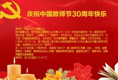 ​第一个教师节是哪年，我国的第一个教师节是哪一年？