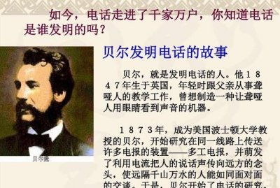 ​电话发明者是谁，请问手机的发明人是谁呀？