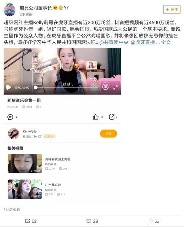 抖音莉哥事件怎么又回来了(虎牙主播莉哥公然戏唱国歌遭封)(4)