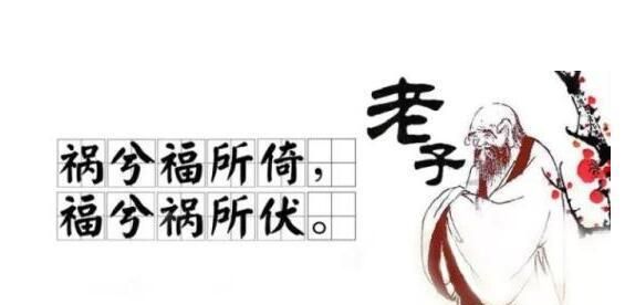 祸兮福之所倚,福兮祸之所伏怎么翻译白话文