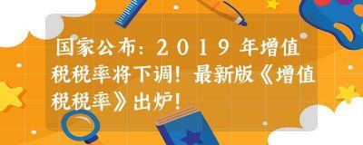 ​增值税税率调整后最新政策(2023年制造业增值税税率)