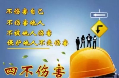 ​四不伤害，行驶叉车四不伤害是什么？