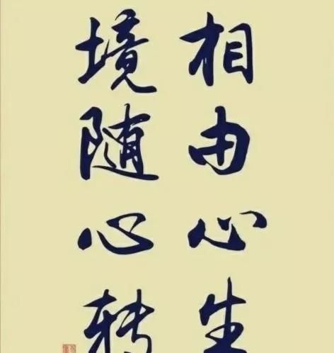 相由心生,境随心转命由心造,福自我召是什么意思