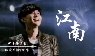 ​《江南》的歌词是什么