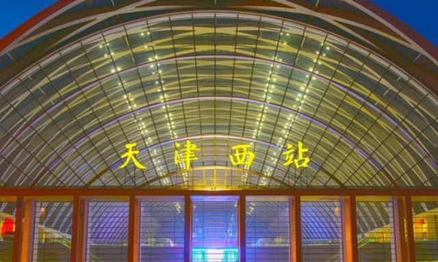谁知道天津高铁站在哪里,知道的告诉下