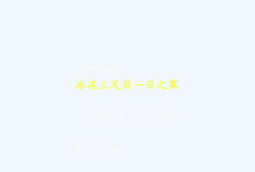 冰冻三尺下一句是什么