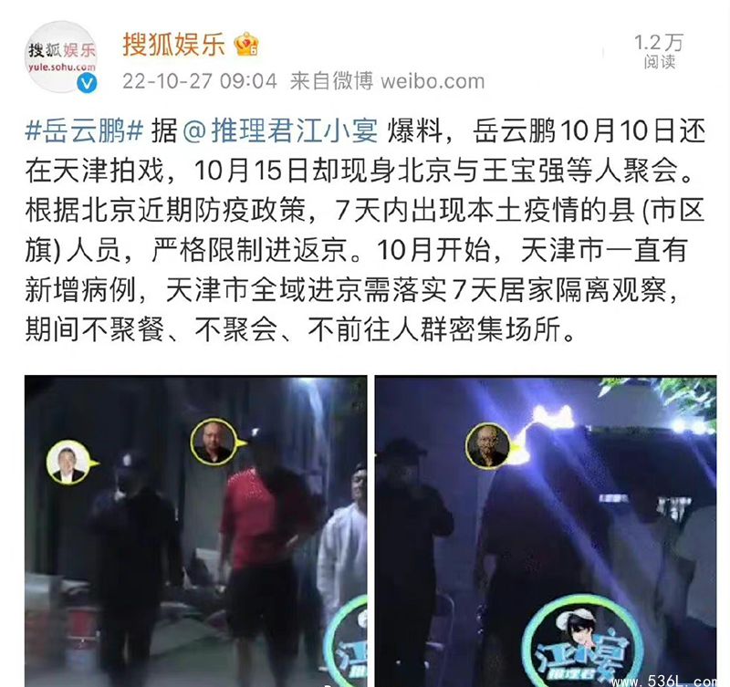 岳云鹏天津返京与未隔离，明星就能违反防疫政策吗！