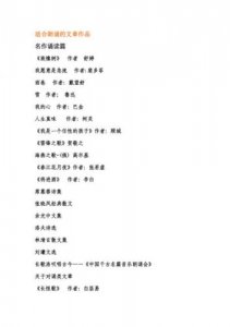 ​朗诵作品精选三分钟  朗诵作品精选短篇