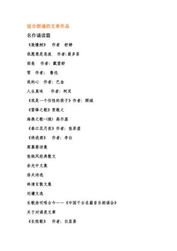 朗诵作品精选三分钟 朗诵作品精选短篇-第1张图片-