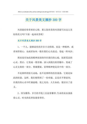 美文摘抄及鉴赏(美文摘抄加鉴赏)-第1张图片-