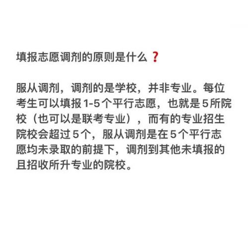 高考志愿服从调剂是在什么范围内调剂?高考服从调剂是在什么范围内调剂-第1张图片-