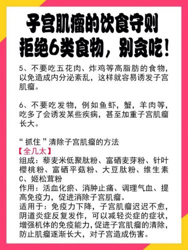 子宫肌瘤饮食方面要注意哪些?(子宫肌瘤饮食上注意什么)-第1张图片-