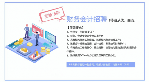 成都会计工作招聘_成都会计招聘信息最新招聘-第1张图片-