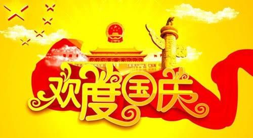 国庆节优秀作文500字(国庆节优秀作文600字)-第1张图片-