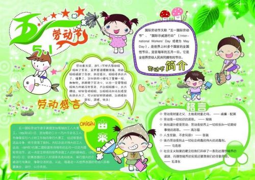 英语五一劳动节手抄报内容大全_劳动节手抄报内容大全 简单-第1张图片-