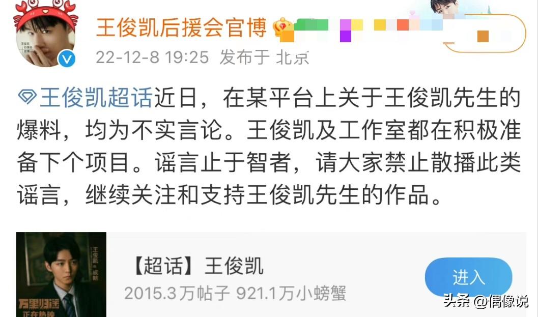 王俊凯方面发声回应与网传女艺人关系,半年来经历三次谣言好频繁
