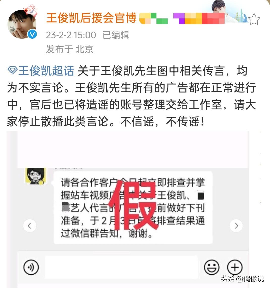 王俊凯方面发声回应与网传女艺人关系,半年来经历三次谣言好频繁
