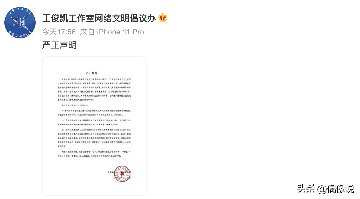 王俊凯方面发声回应与网传女艺人关系,半年来经历三次谣言好频繁