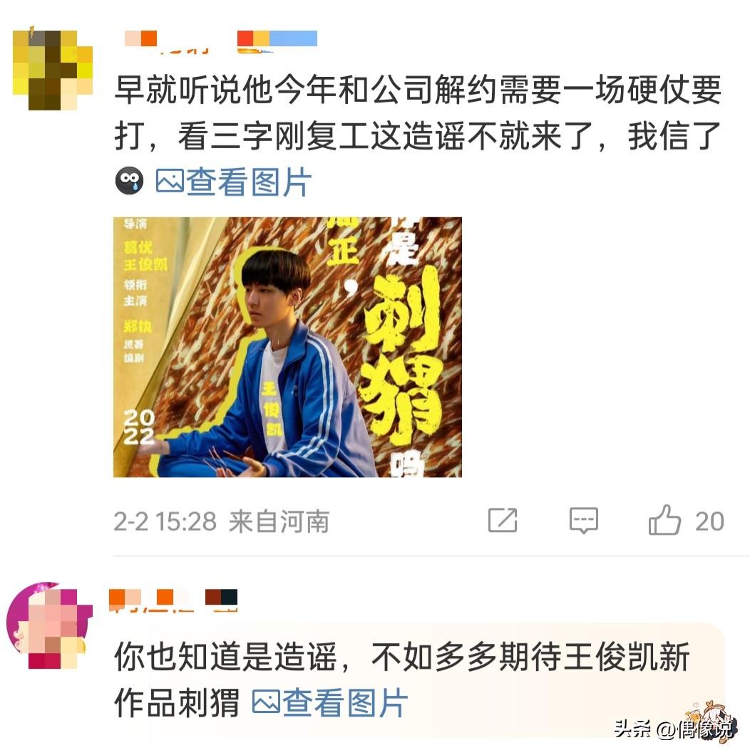 王俊凯方面发声回应与网传女艺人关系,半年来经历三次谣言好频繁