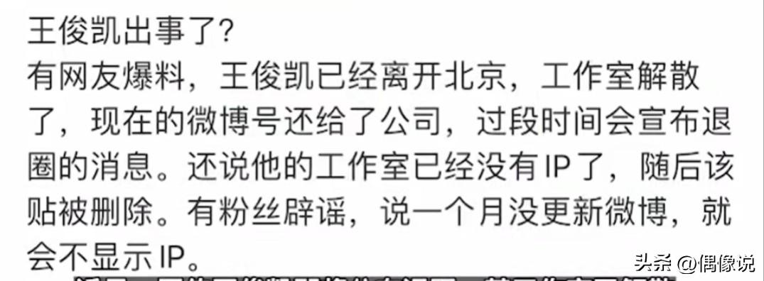 王俊凯方面发声回应与网传女艺人关系,半年来经历三次谣言好频繁
