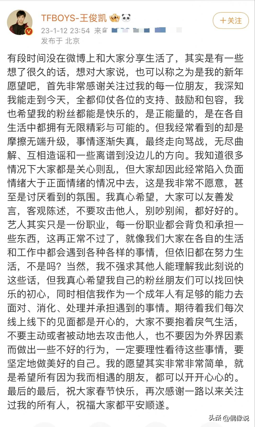 王俊凯方面发声回应与网传女艺人关系,半年来经历三次谣言好频繁