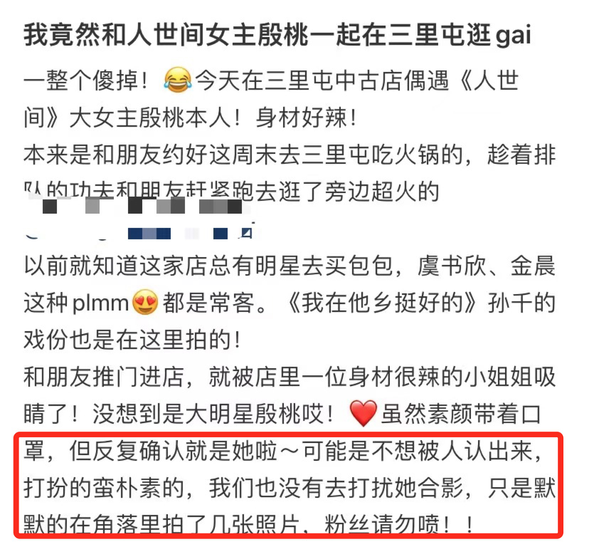 网友偶遇殷桃逛街,独自挑选二手包接地气,被赞身材火辣行事低调