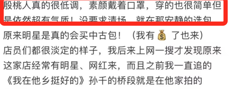 网友偶遇殷桃逛街,独自挑选二手包接地气,被赞身材火辣行事低调