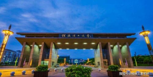 桂林理工大学研究生院(桂林理工大学研究生学费一年多少)-第1张图片-