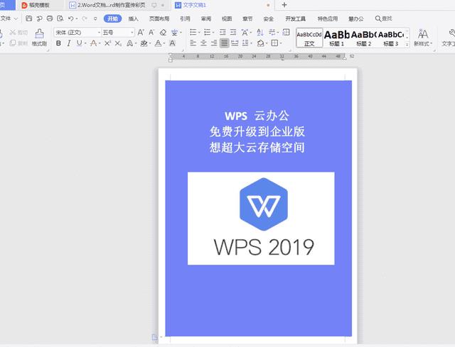 让word文档成为彩页即白纸变成有彩色花纹(wps在word中做彩页)