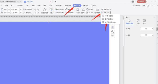 让word文档成为彩页即白纸变成有彩色花纹(wps在word中做彩页)