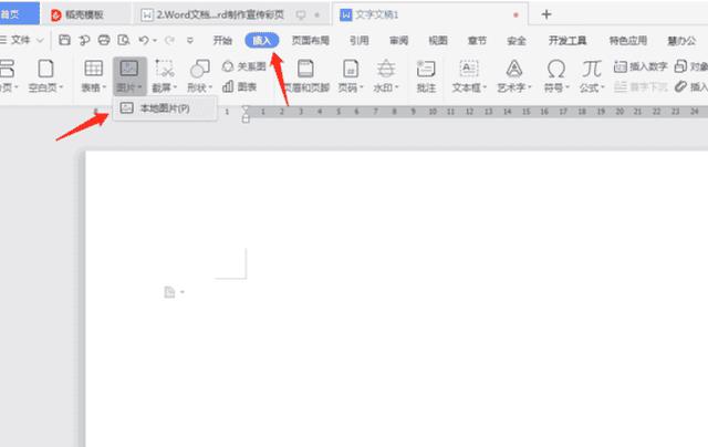 让word文档成为彩页即白纸变成有彩色花纹(wps在word中做彩页)