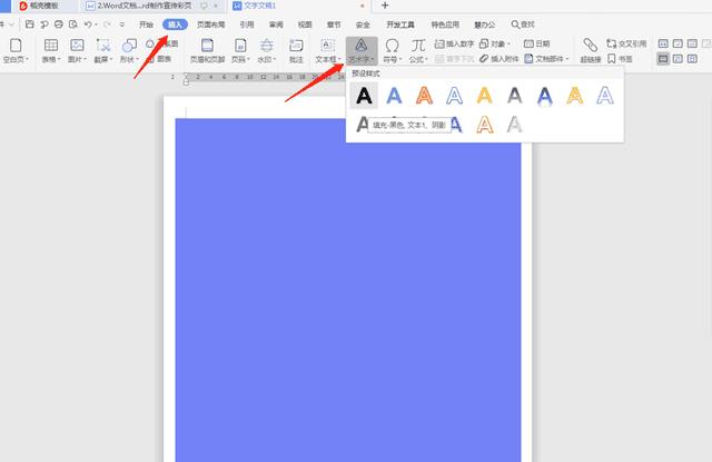 让word文档成为彩页即白纸变成有彩色花纹(wps在word中做彩页)