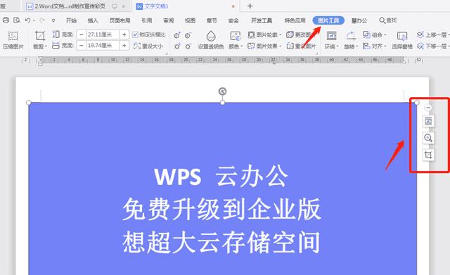 让word文档成为彩页即白纸变成有彩色花纹(wps在word中做彩页)
