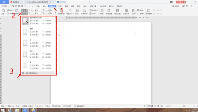 让word文档成为彩页即白纸变成有彩色花纹(wps在word中做彩页)