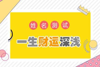 怎么测名字好不好听?怎么测名字好坏-第1张图片-