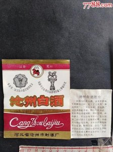 ​河北沧州酒厂的 *** 多少钱