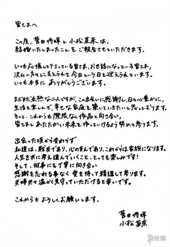 菅田将晖小松菜奈举办婚礼了吗(日本人气明星菅田将晖小松菜奈结婚)(2)