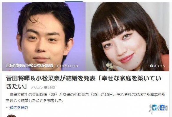 菅田将晖小松菜奈举办婚礼了吗(日本人气明星菅田将晖小松菜奈结婚)(1)