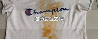 ​怎么把纸上的油渍去掉 油渍弄纸上怎么去掉