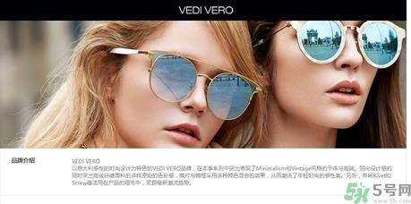 vedi vero墨镜是什么牌子?vedi vero墨镜哪里买? vedi vero墨镜是什么牌子?vedi vero墨镜哪里买?