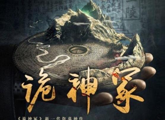 影视最好看的盗墓小说盘点,一些盗墓小说值得推荐 3