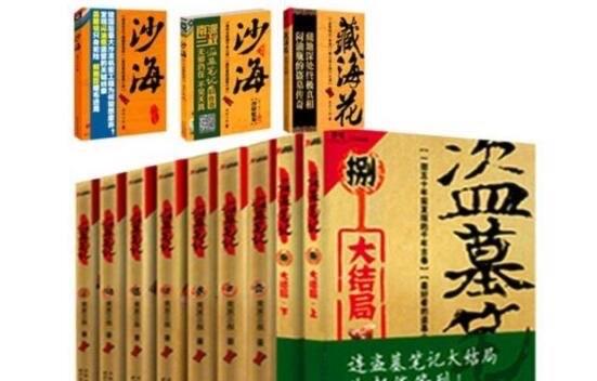 影视最好看的盗墓小说盘点,一些盗墓小说值得推荐 2