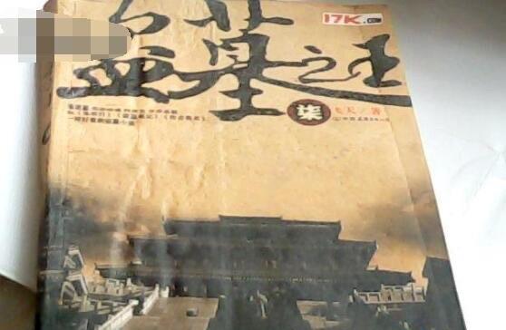 影视最好看的盗墓小说盘点,一些盗墓小说值得推荐 5