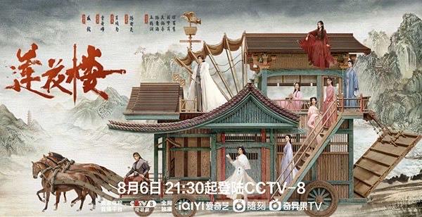 影视莲花楼片头曲 莲花楼演员表 1