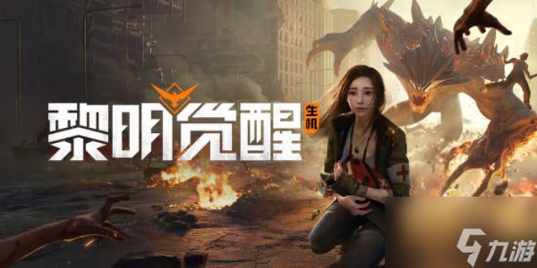 黎明觉醒兑换码在那填 兑换码在哪里兑换