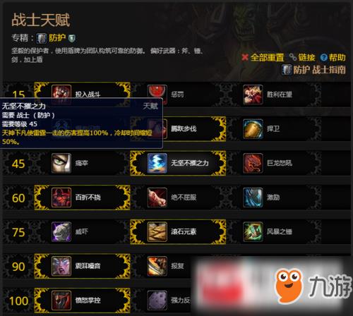 魔兽世界8.0战士防御天赋怎么加？战士防御天赋加点一览