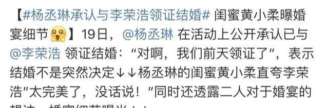 杨丞琳李荣浩官宣结婚照女方松口谈领证过程,闺蜜爆料婚宴细节