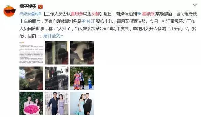 杜江被曝出轨,霍思燕深夜独自买醉?网友:一看就知道是假的!