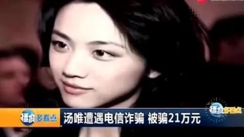 李沁四年片酬被骗空，汤唯被骗21万，诈骗电话打给撒贝宁正义凛然